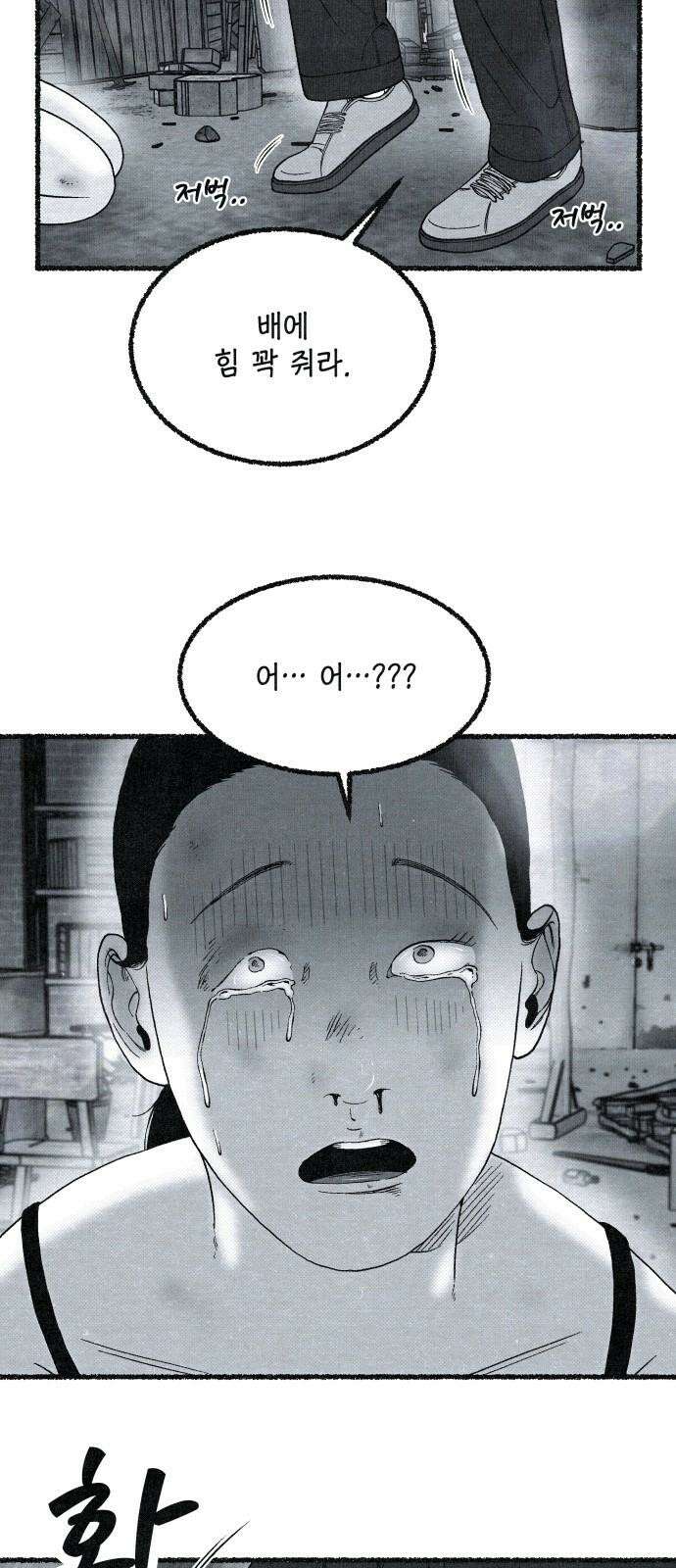 벌집 34화 10