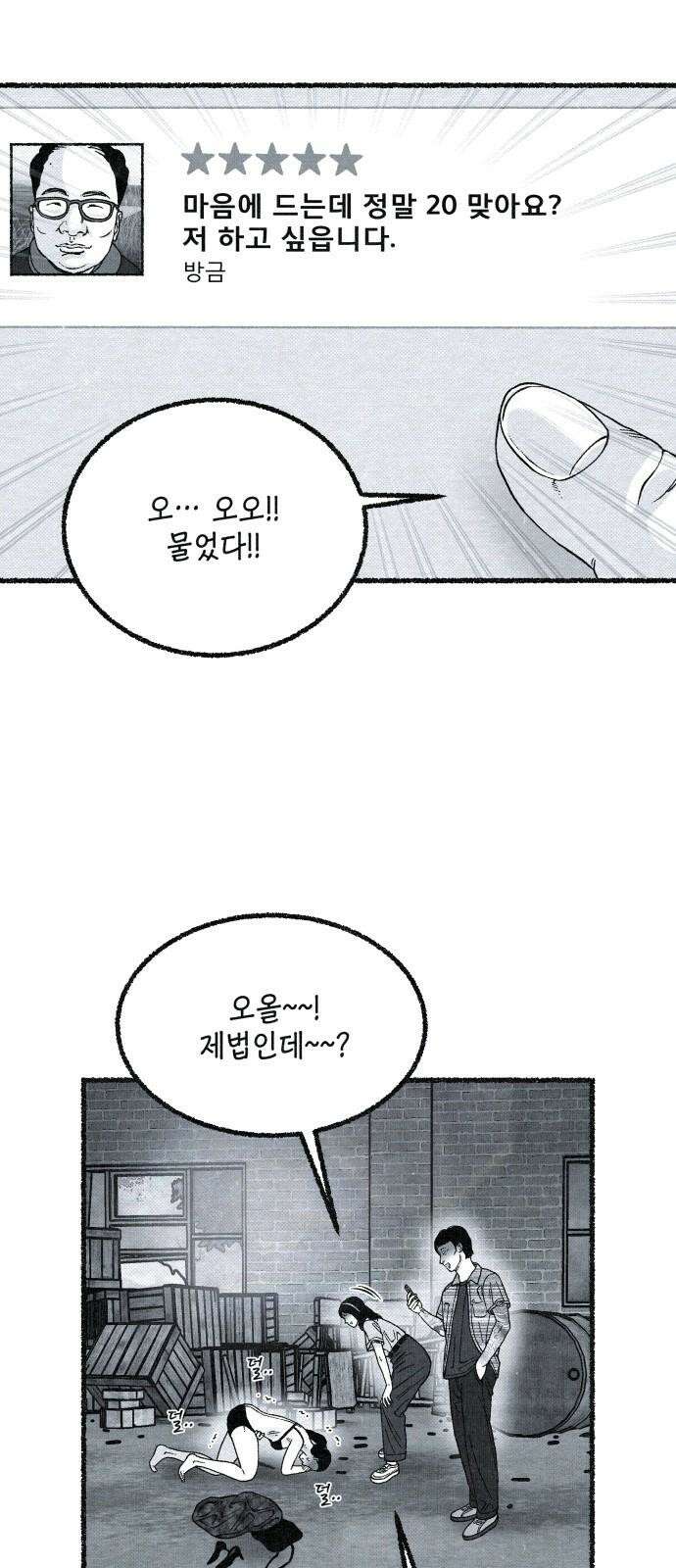 벌집 34화 13