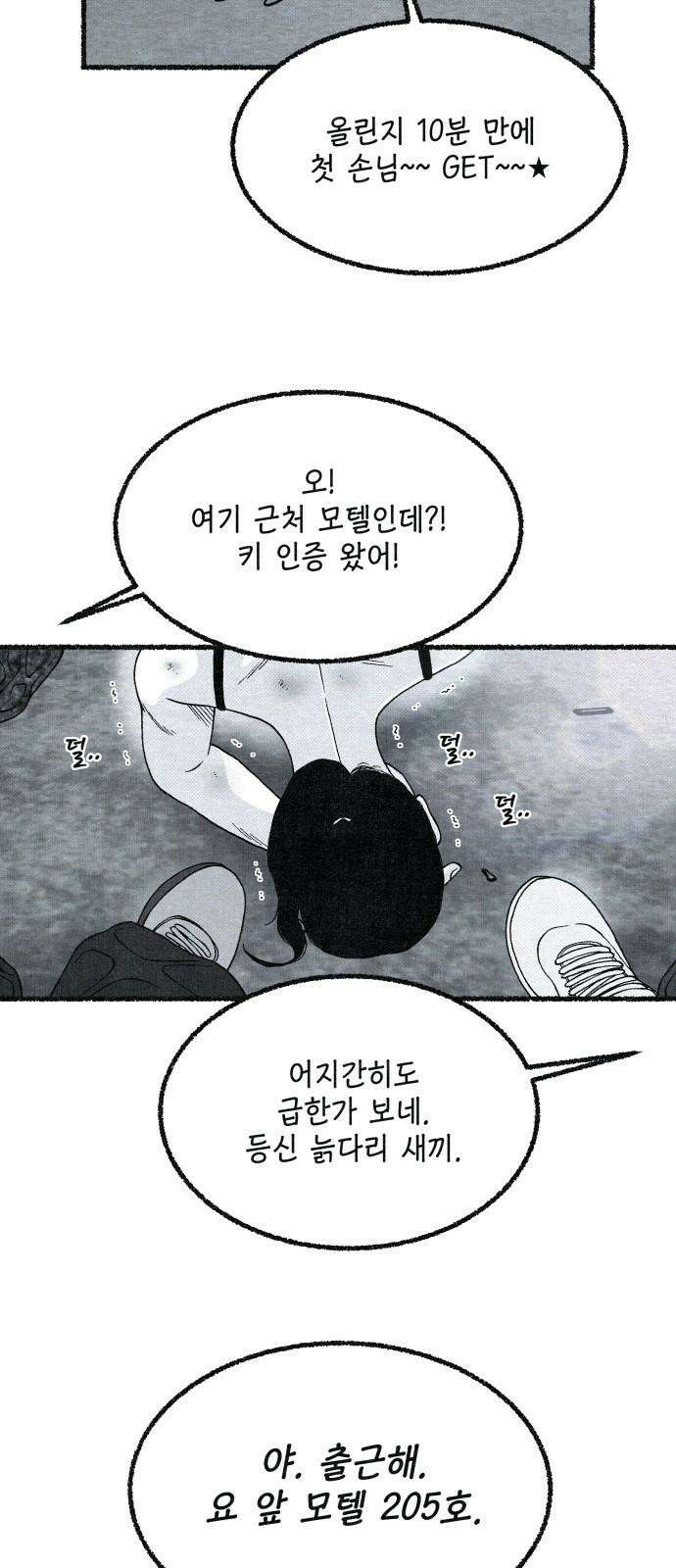 벌집 34화 14