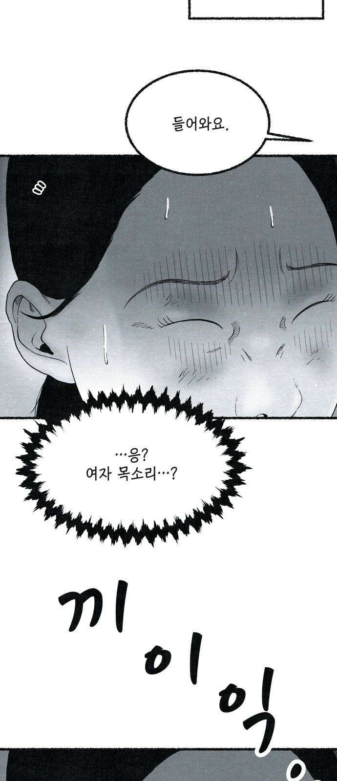 벌집 34화 23