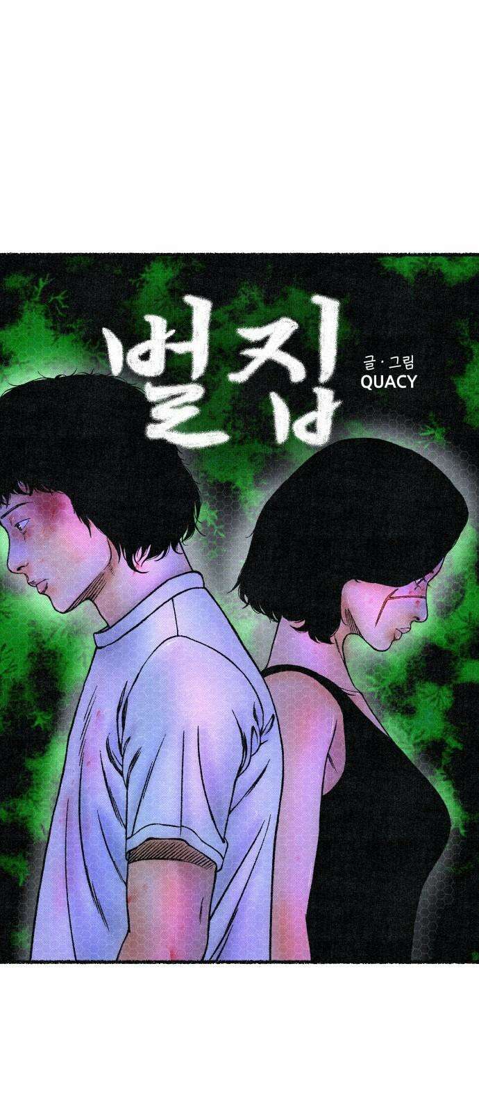 벌집 34화 26