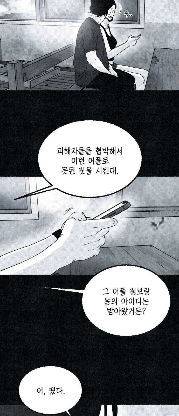 벌집 34화 28