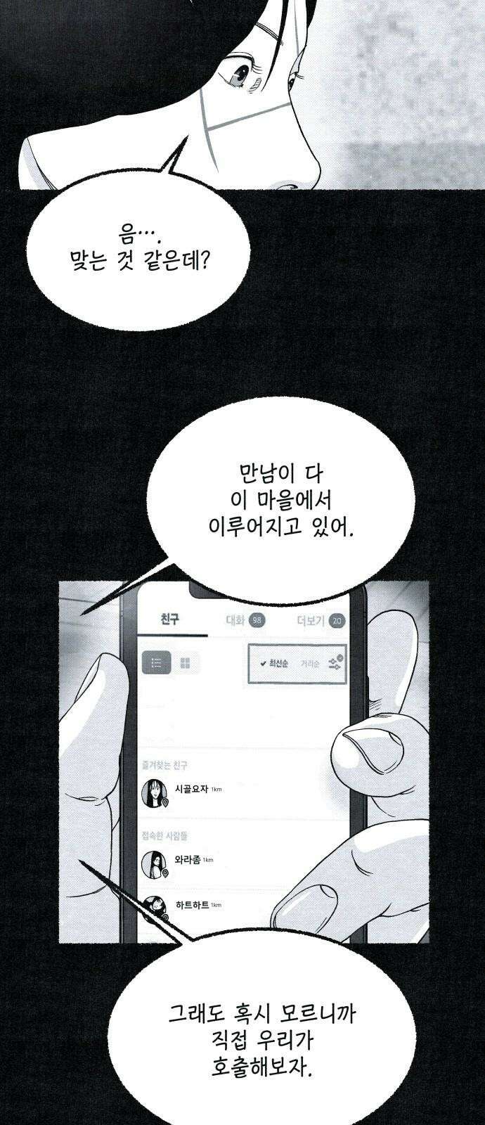 벌집 34화 29
