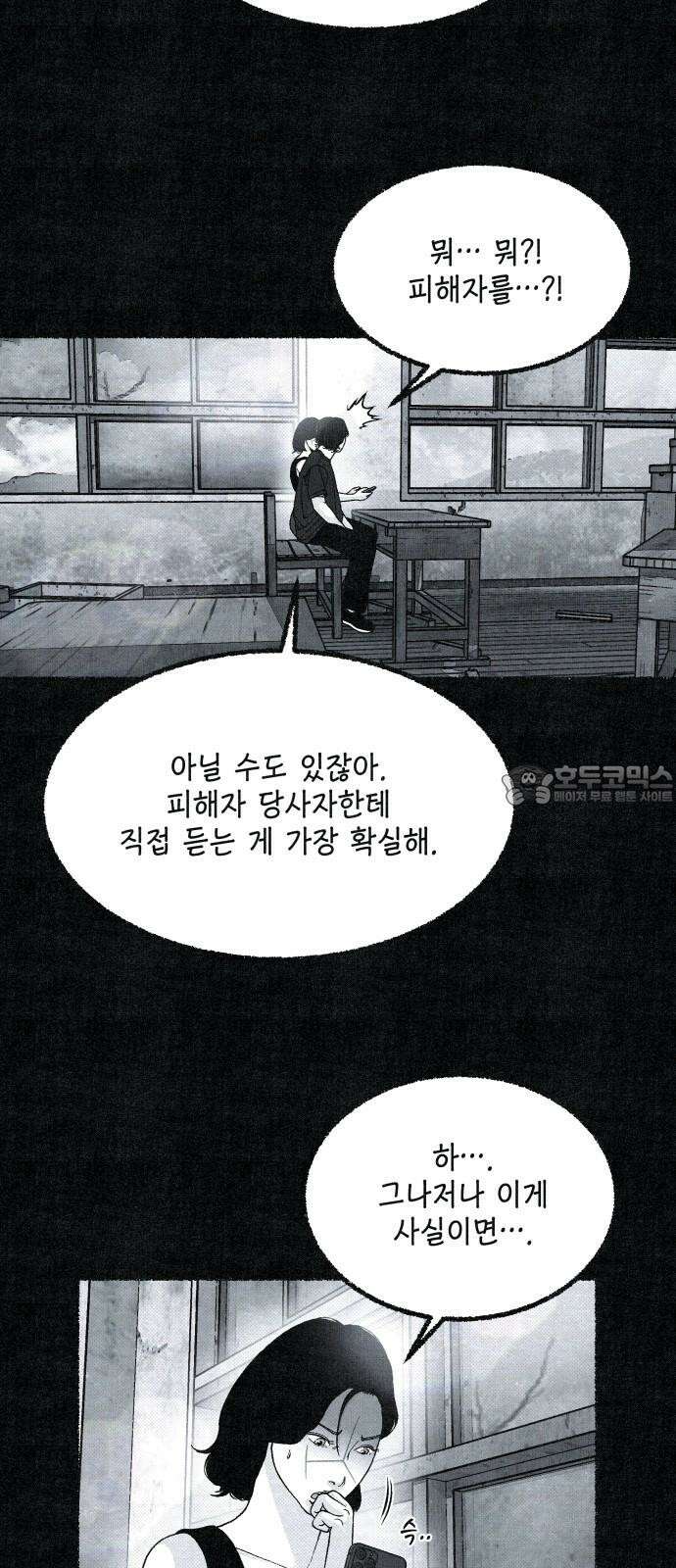 벌집 34화 30