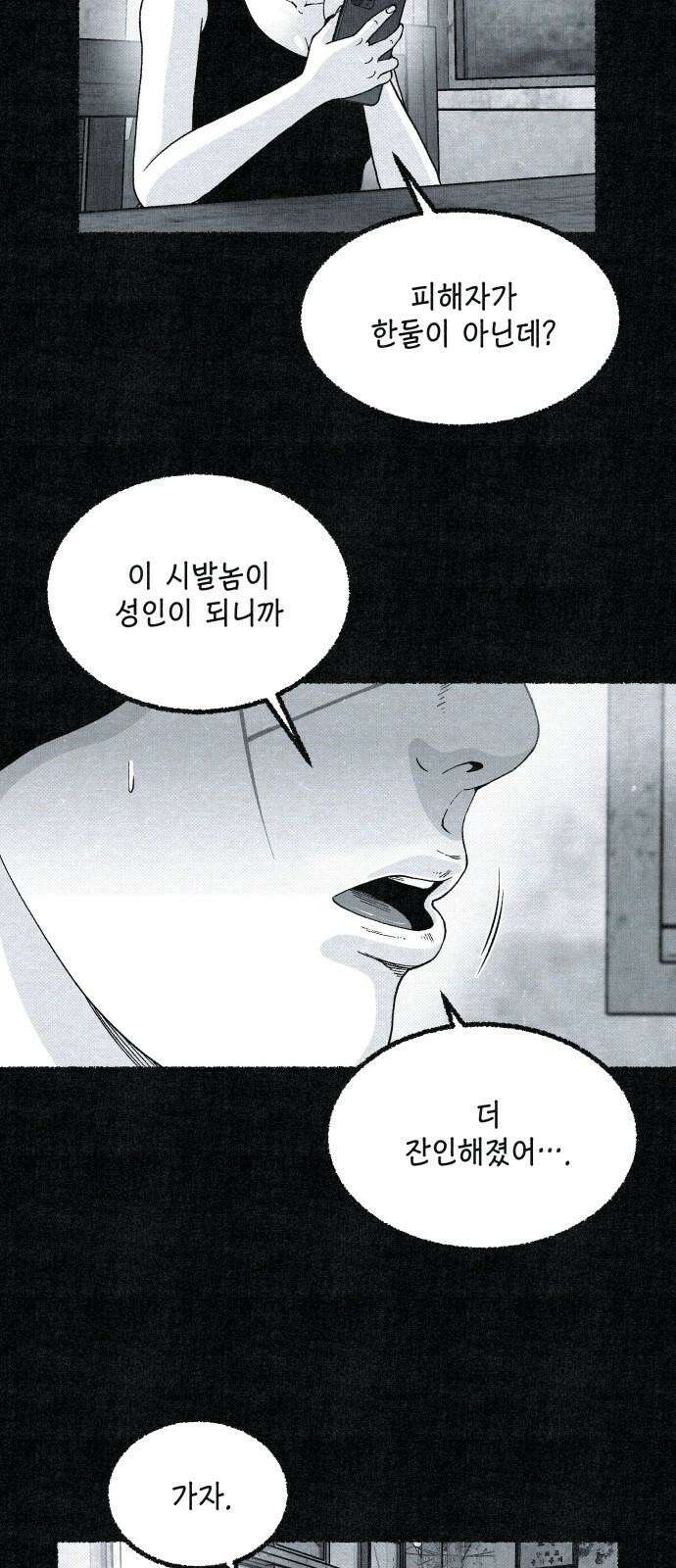 벌집 34화 31