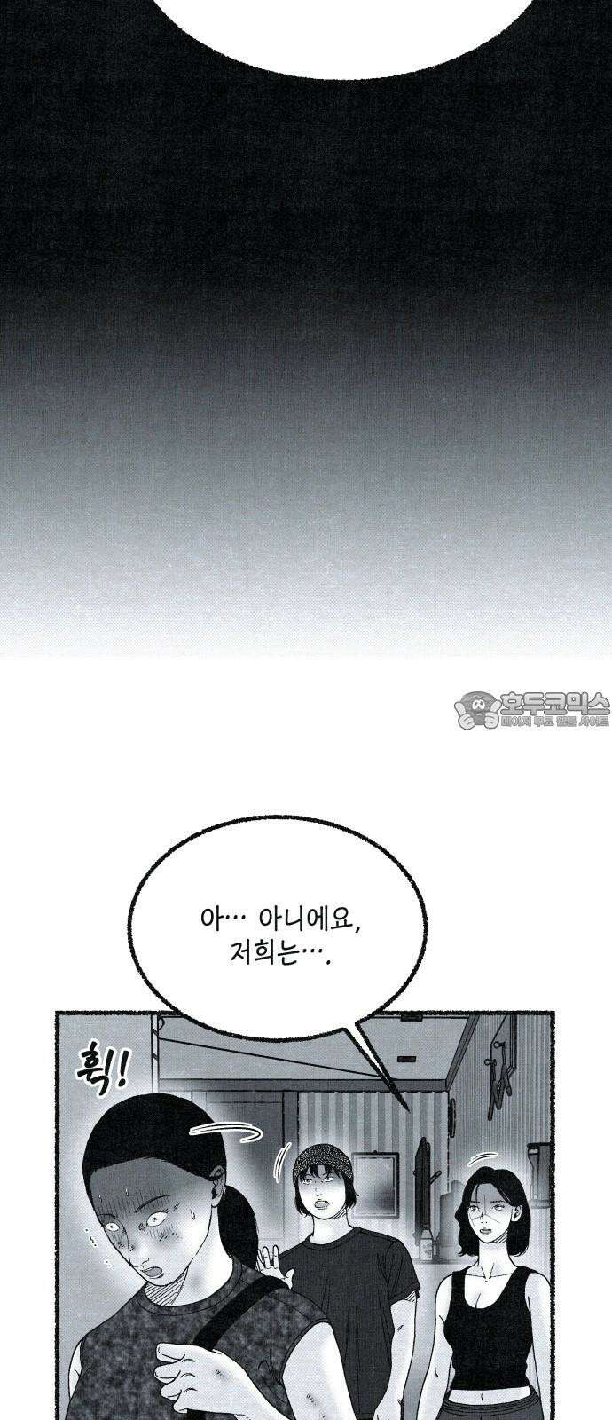 벌집 34화 39