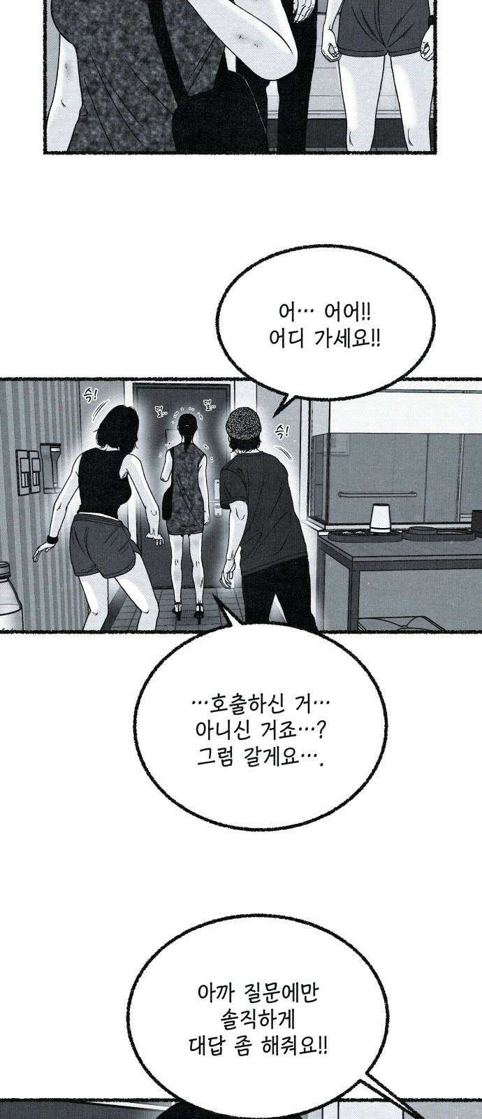 벌집 34화 40