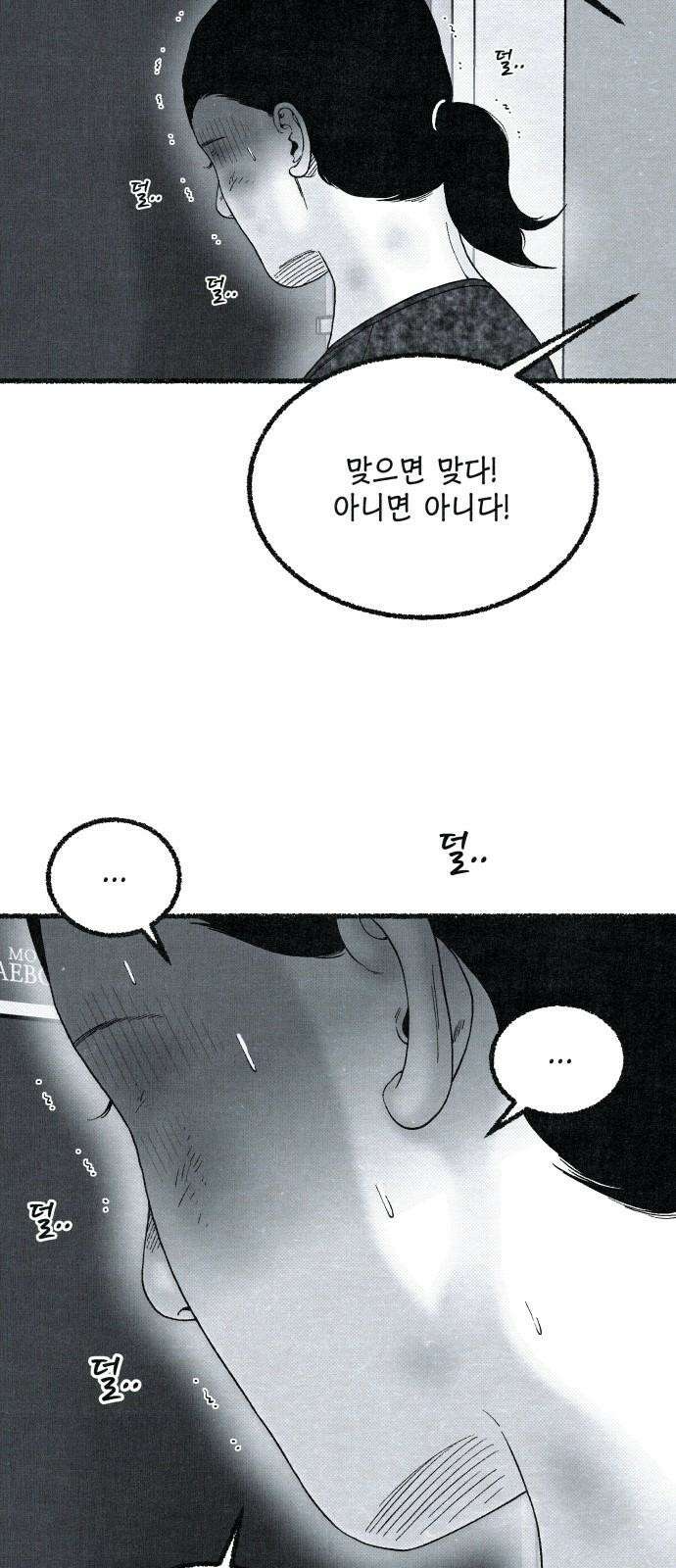 벌집 34화 41