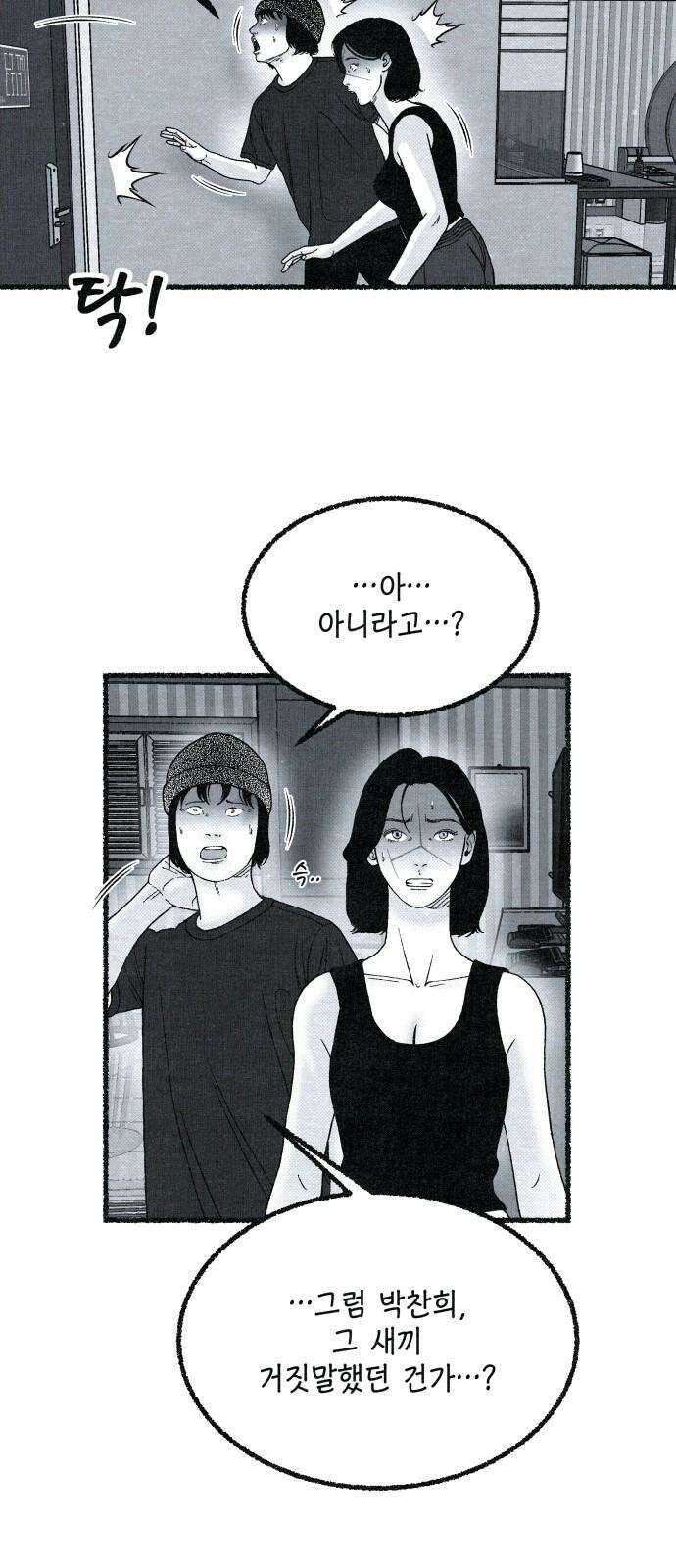 벌집 34화 43