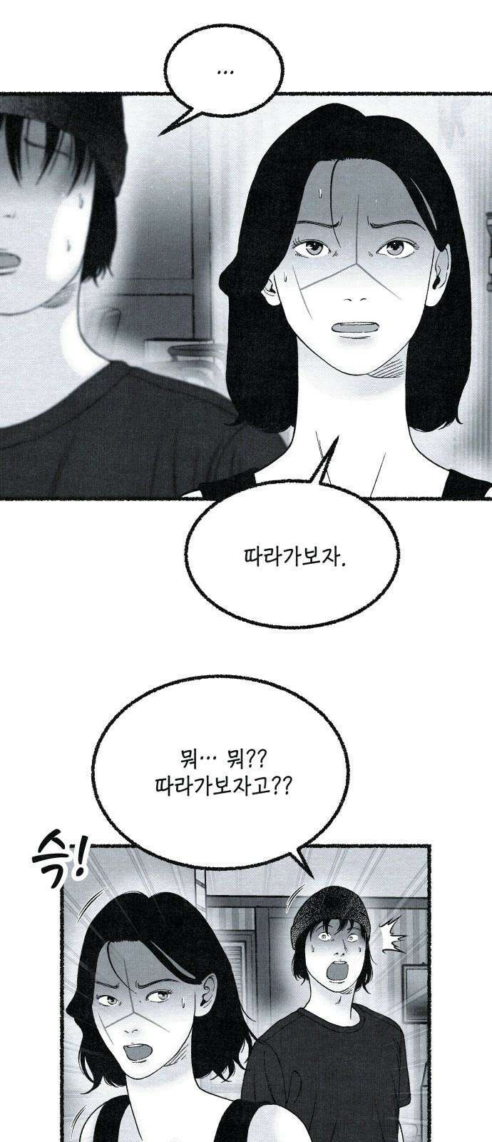 벌집 34화 44
