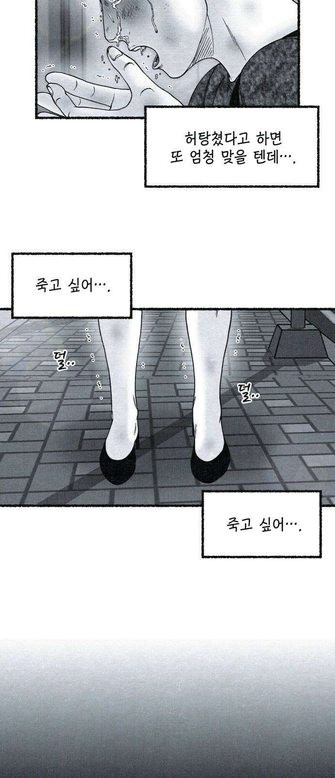 벌집 34화 47