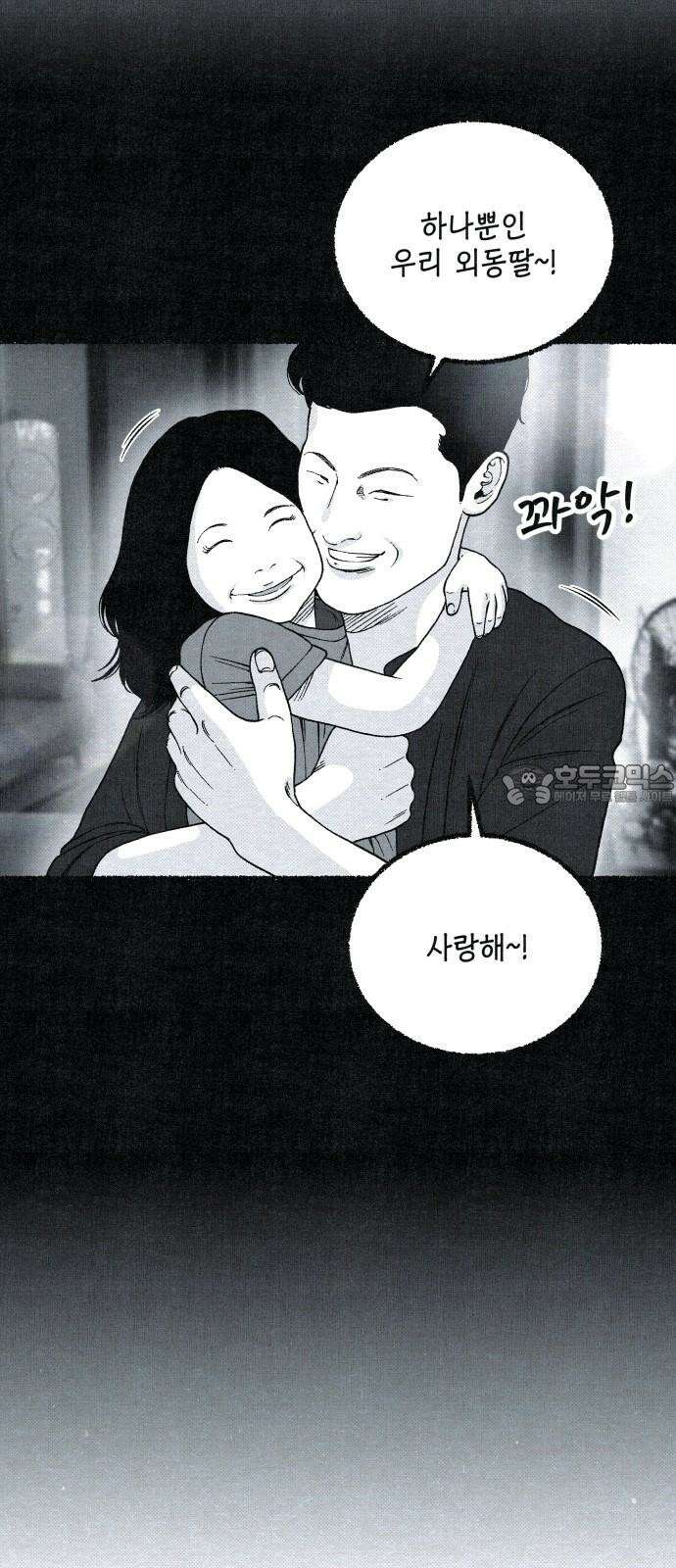 벌집 34화 48
