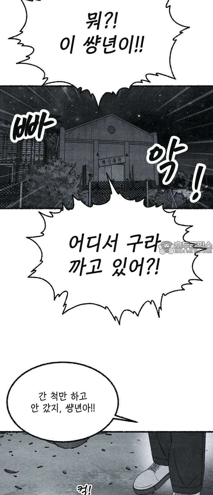 벌집 34화 51