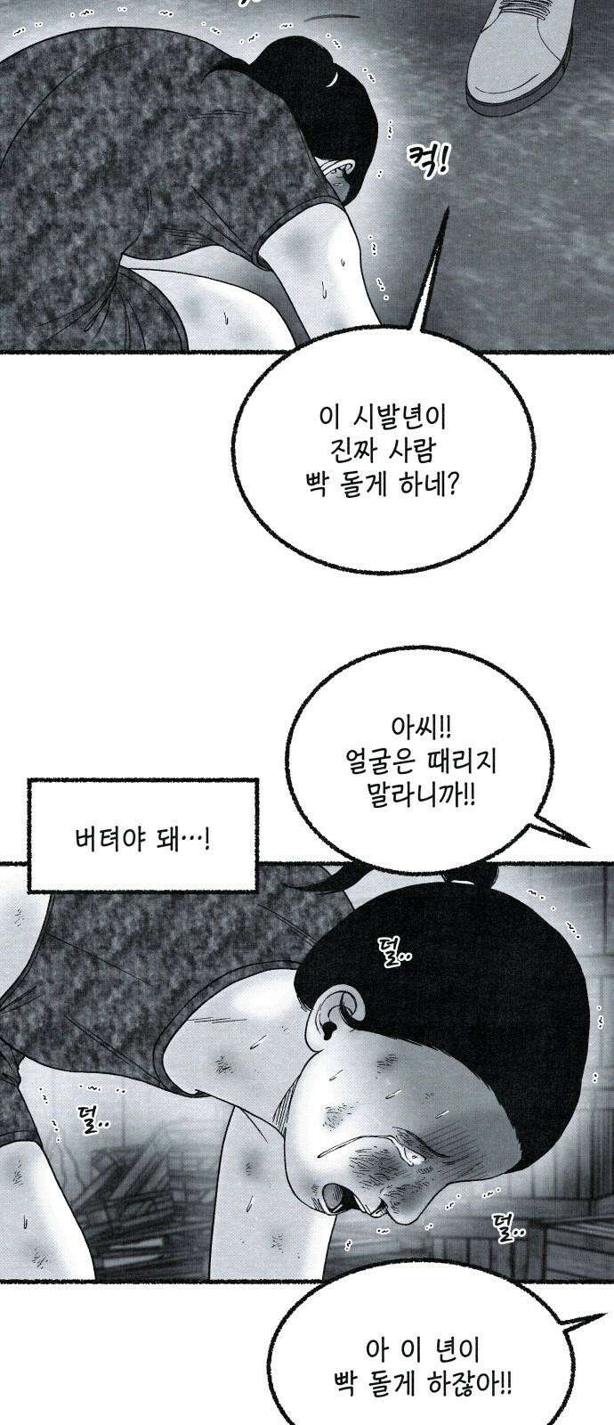 벌집 34화 52