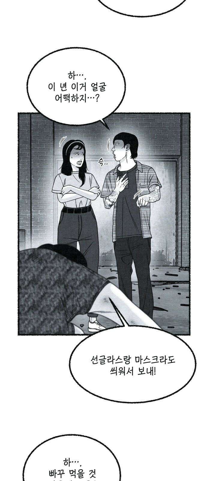 벌집 34화 53