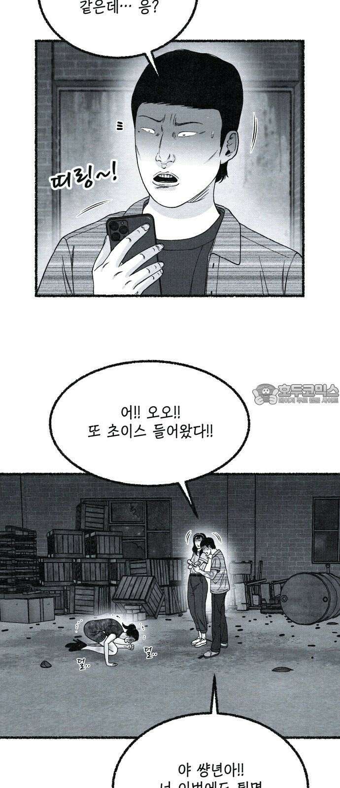 벌집 34화 54