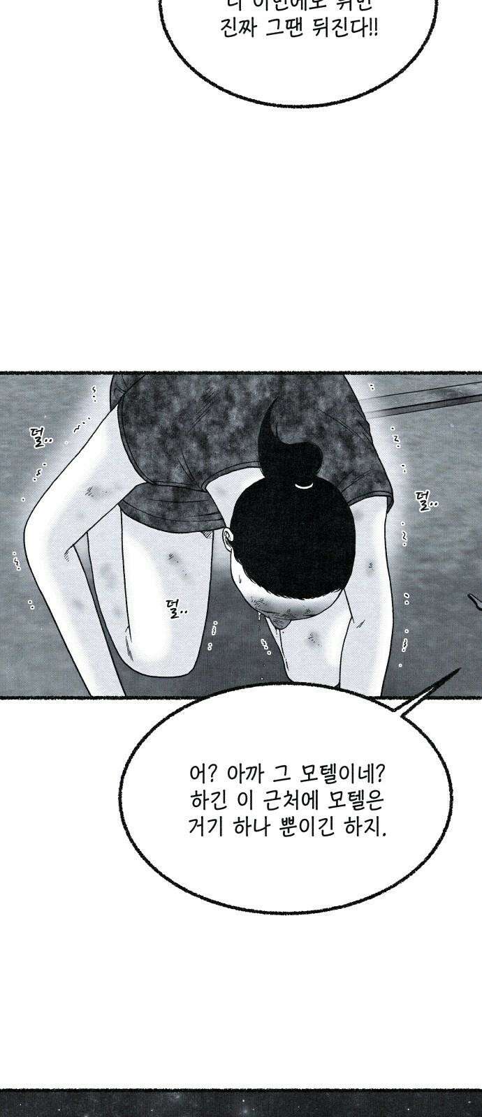 벌집 34화 55