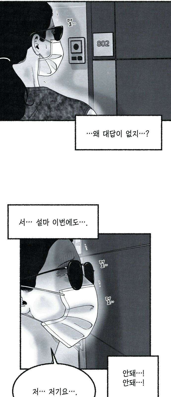 벌집 34화 59