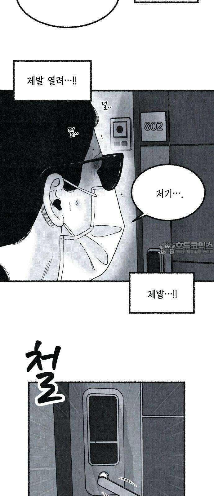 벌집 34화 60