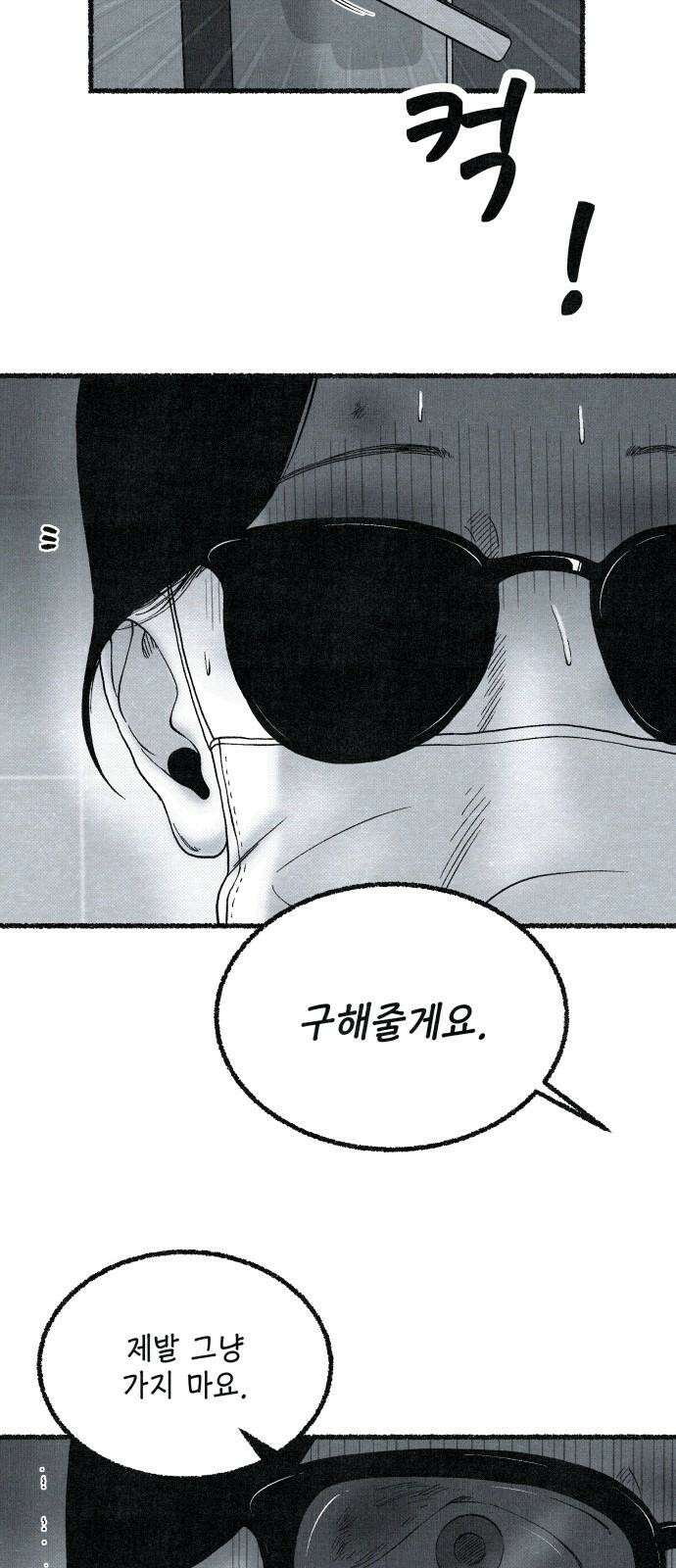 벌집 34화 61