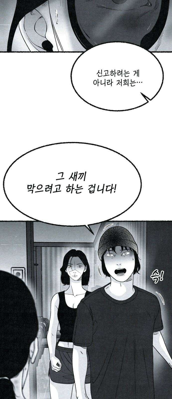 벌집 34화 62