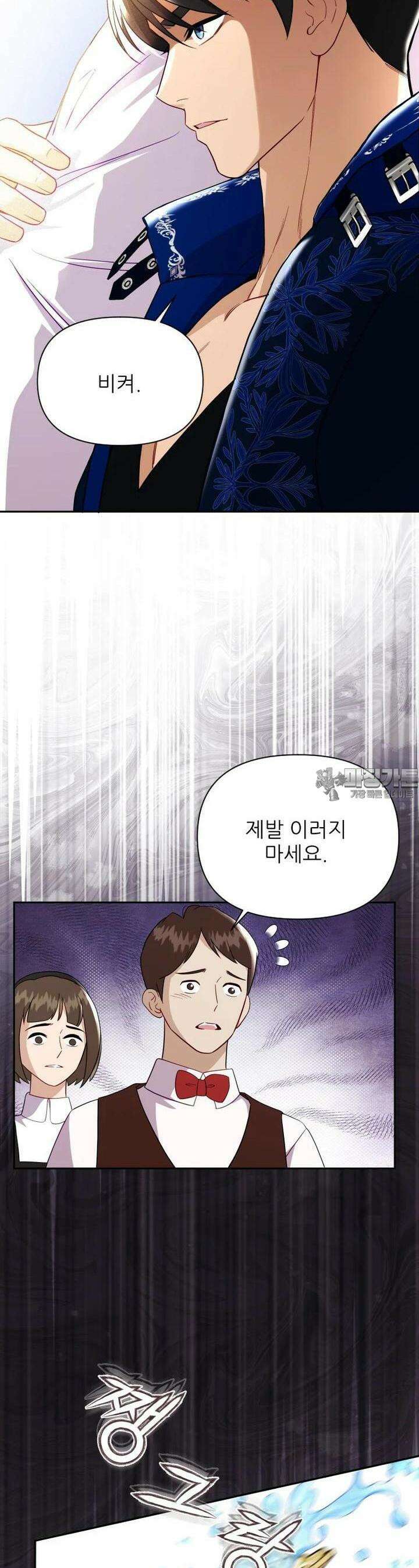 나를 선택해, 플로라 52화 2