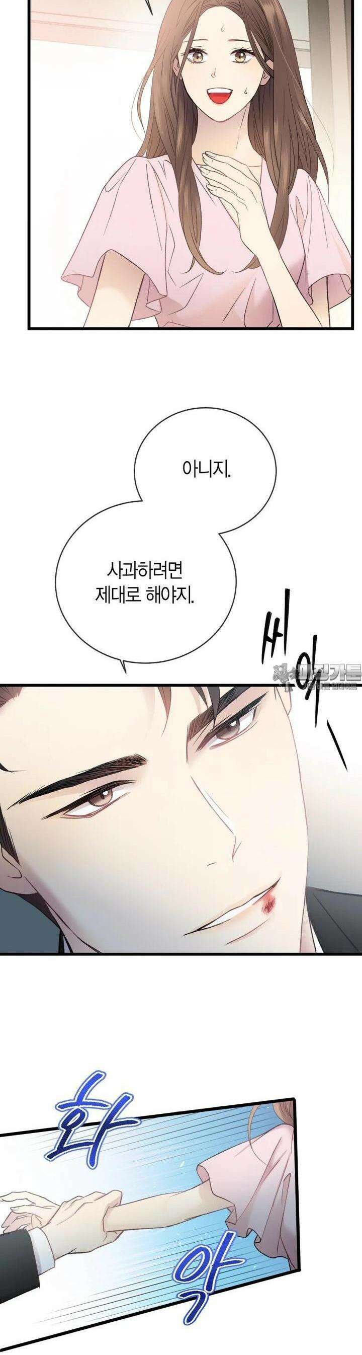 너로 젖는 밤 3화 2