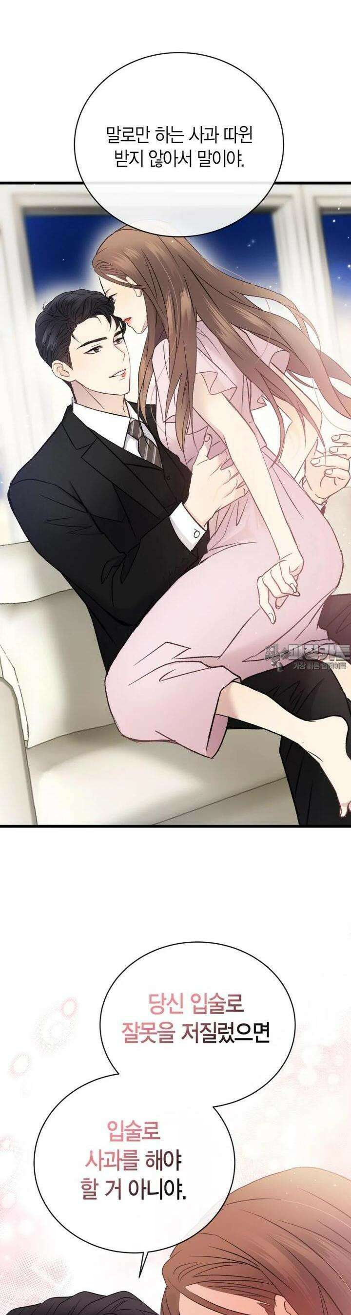 너로 젖는 밤 3화 3