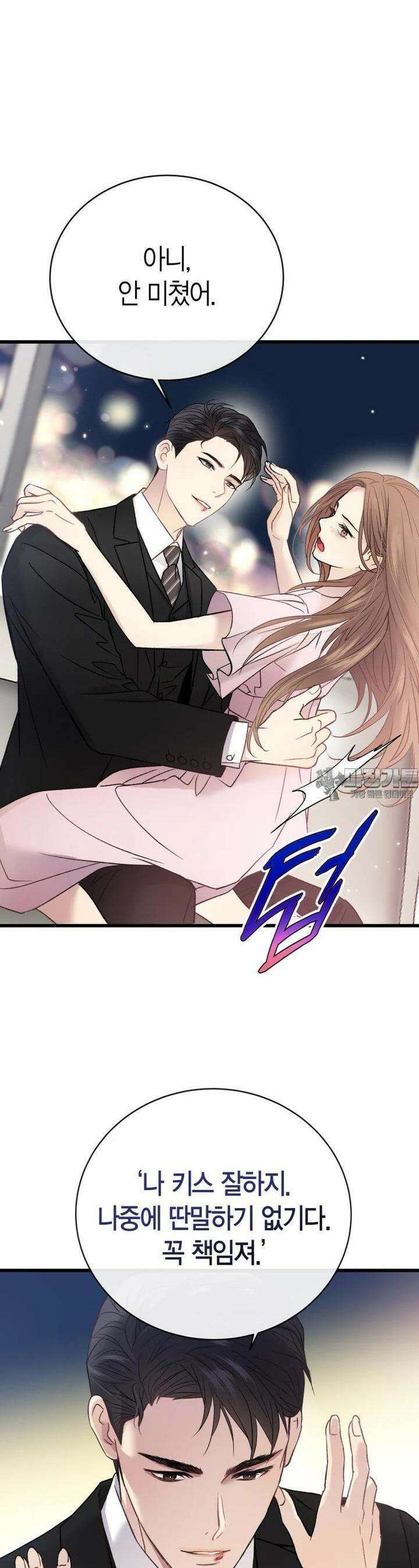 너로 젖는 밤 3화 5