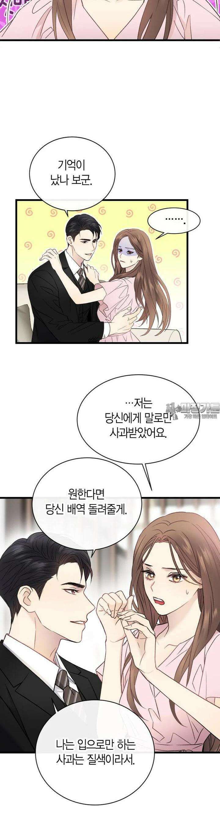 너로 젖는 밤 3화 9