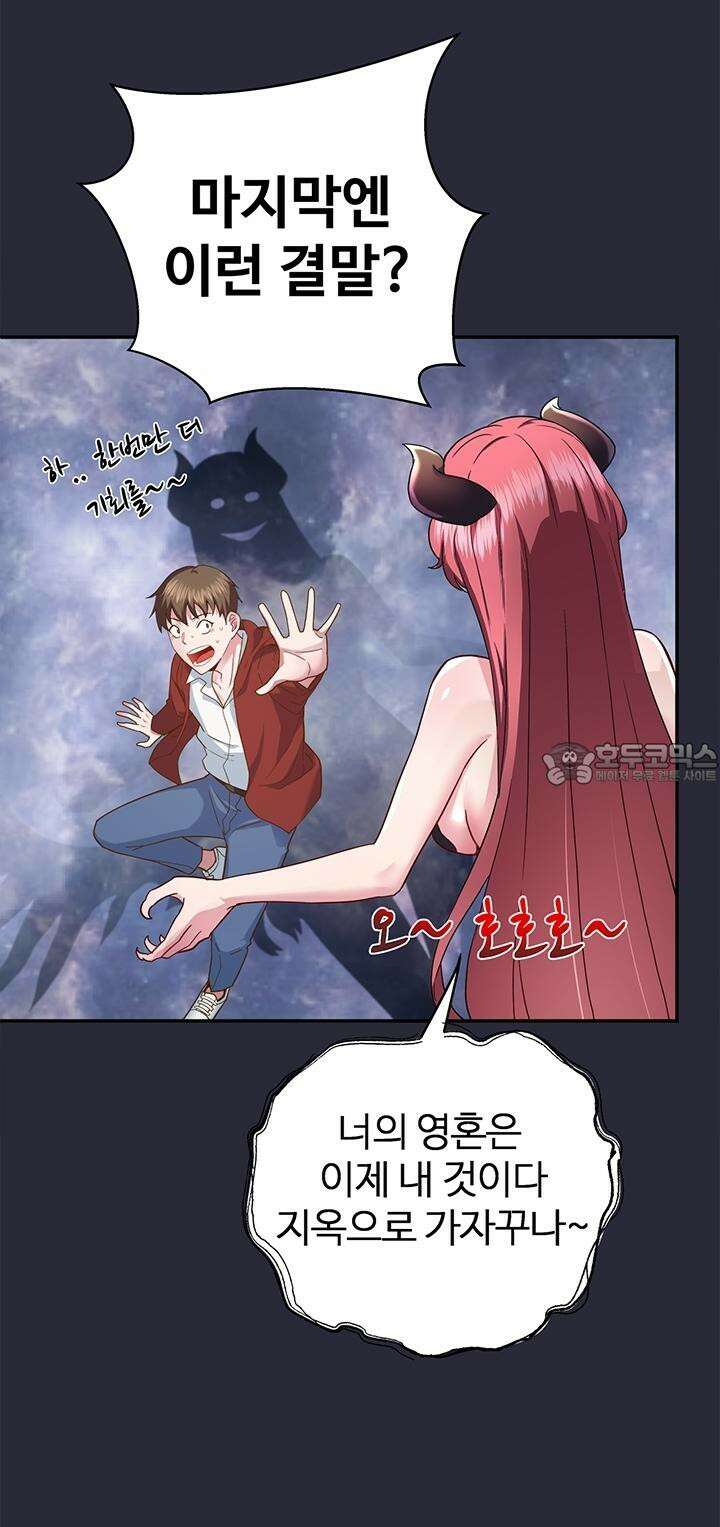 미래를 알려줘 2화 4