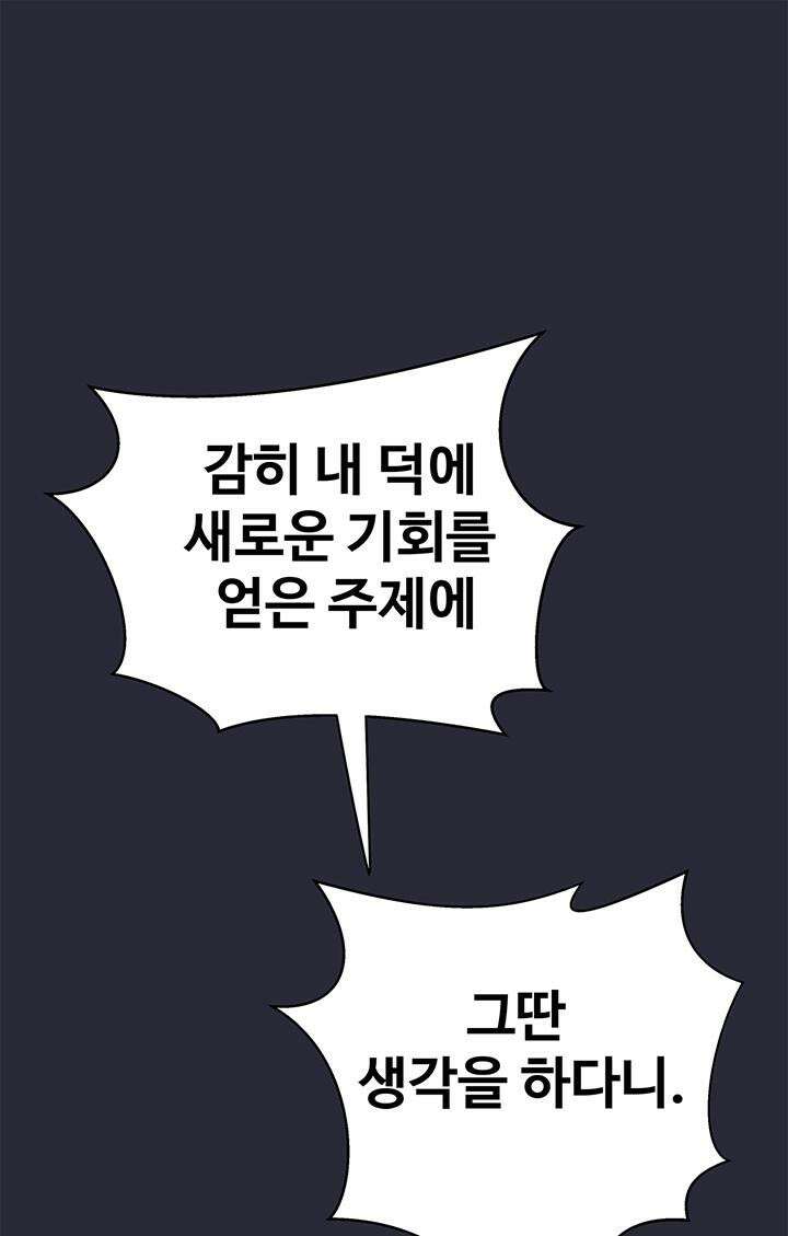 미래를 알려줘 2화 7