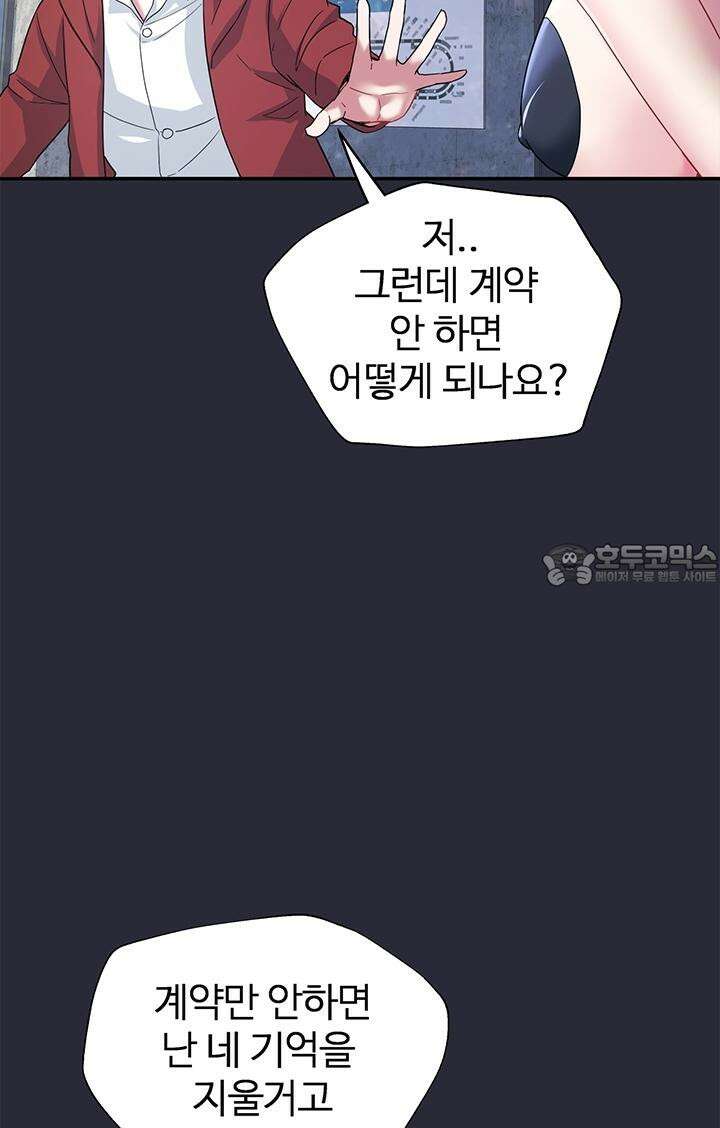 미래를 알려줘 2화 10