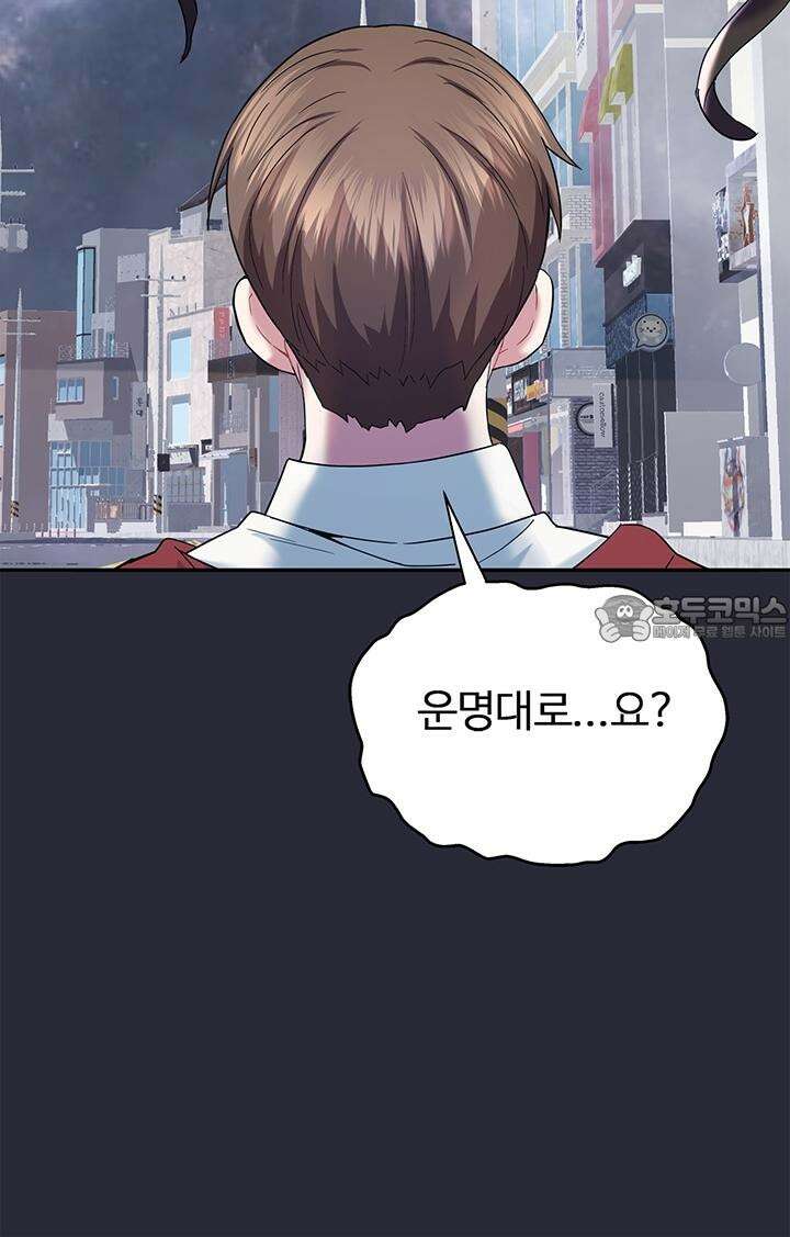 미래를 알려줘 2화 12