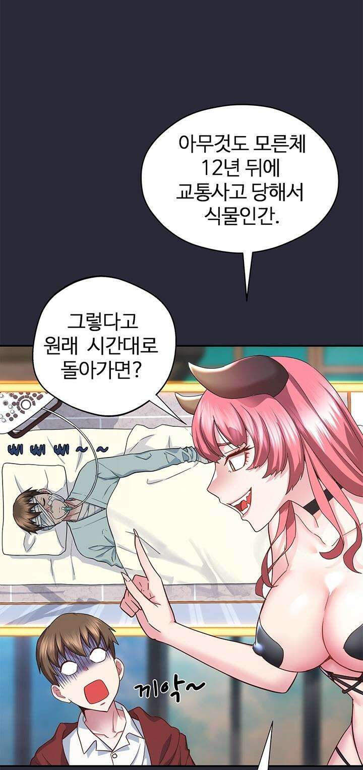 미래를 알려줘 2화 13