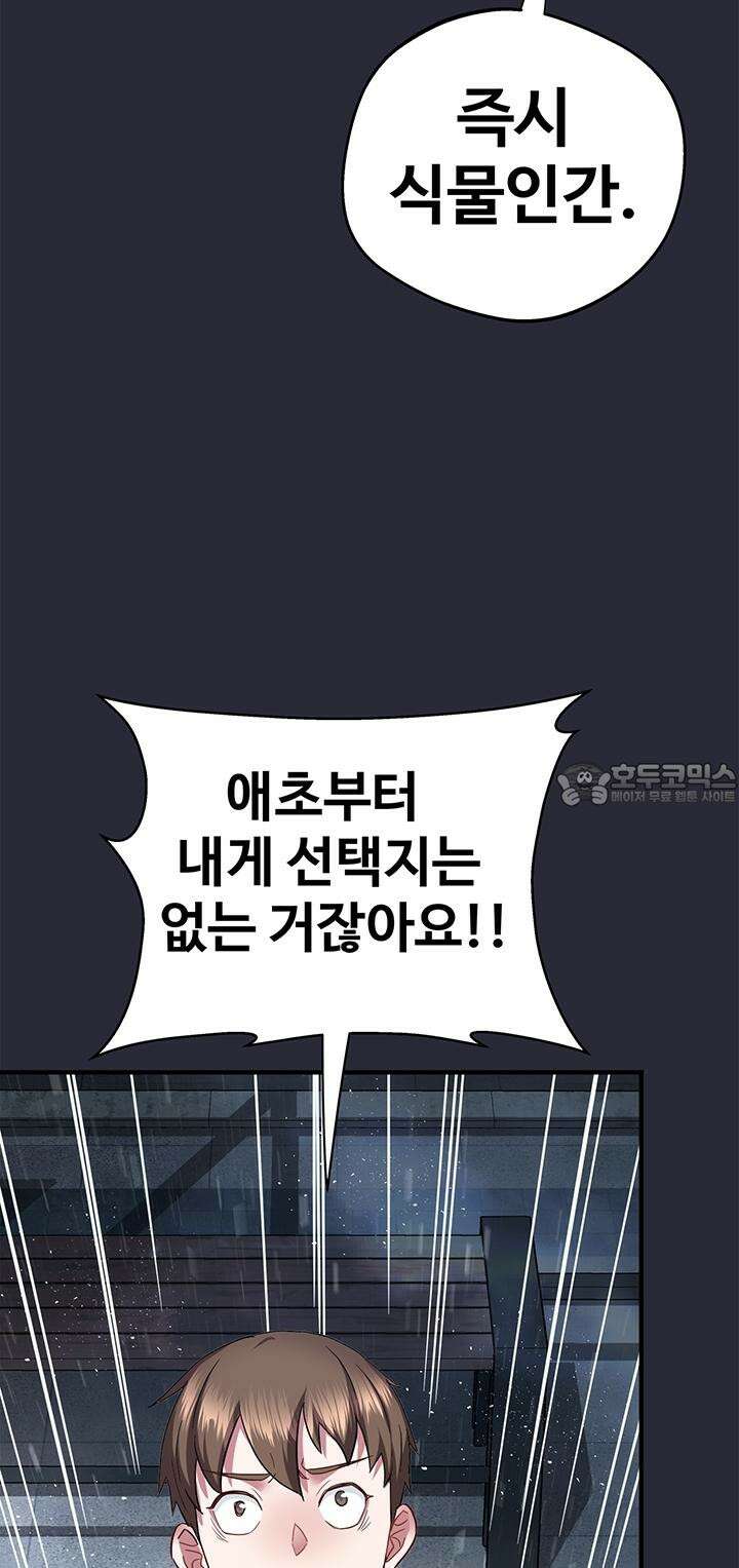 미래를 알려줘 2화 14