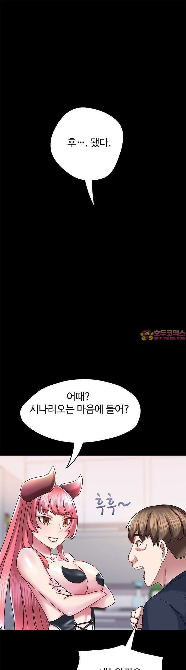 미래를 알려줘 17화 1