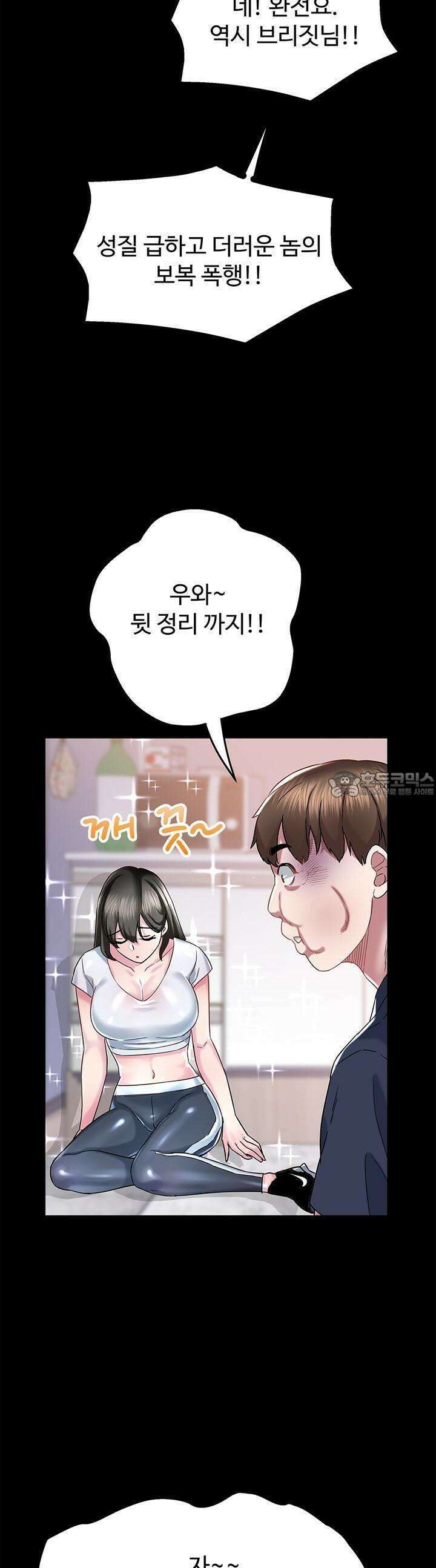 미래를 알려줘 17화 2