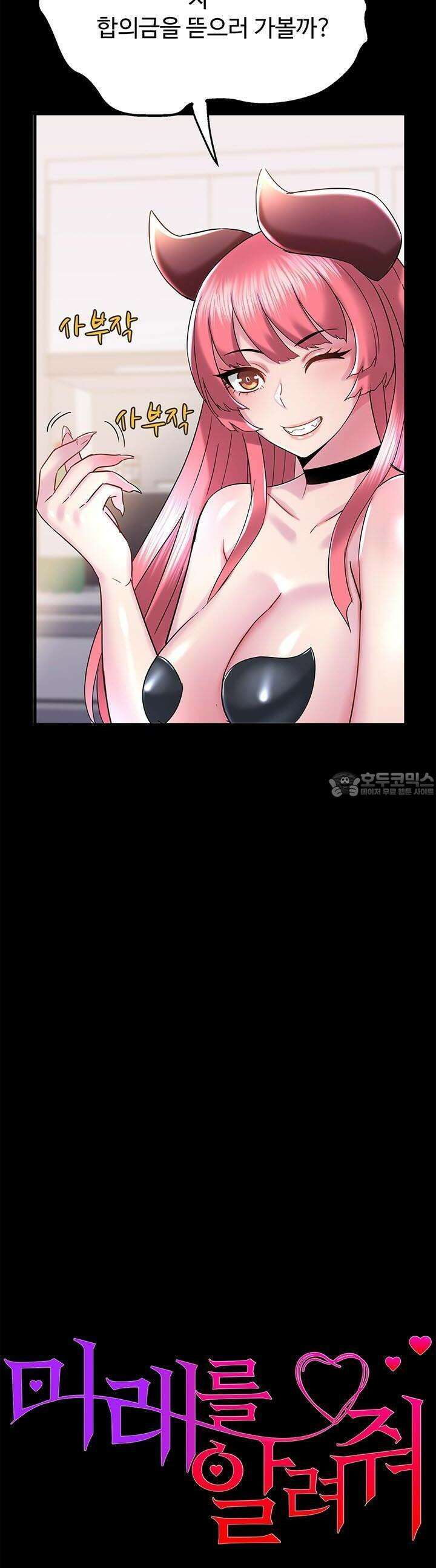 미래를 알려줘 17화 3