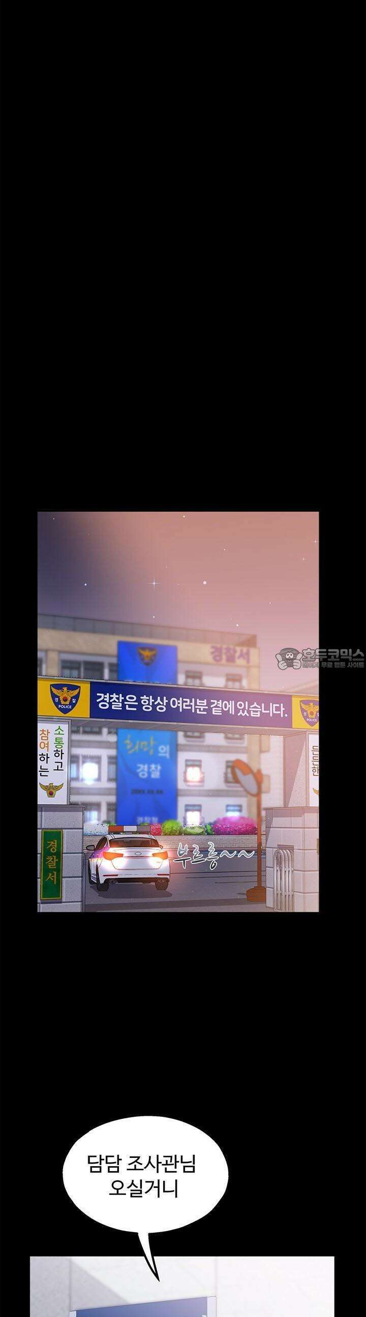 미래를 알려줘 17화 4