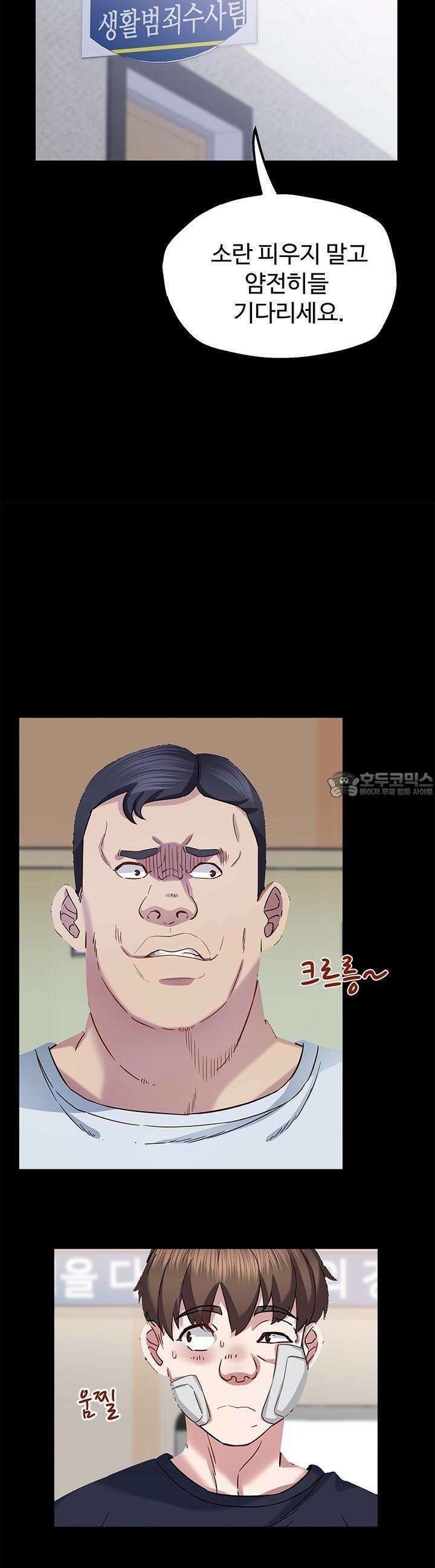 미래를 알려줘 17화 5