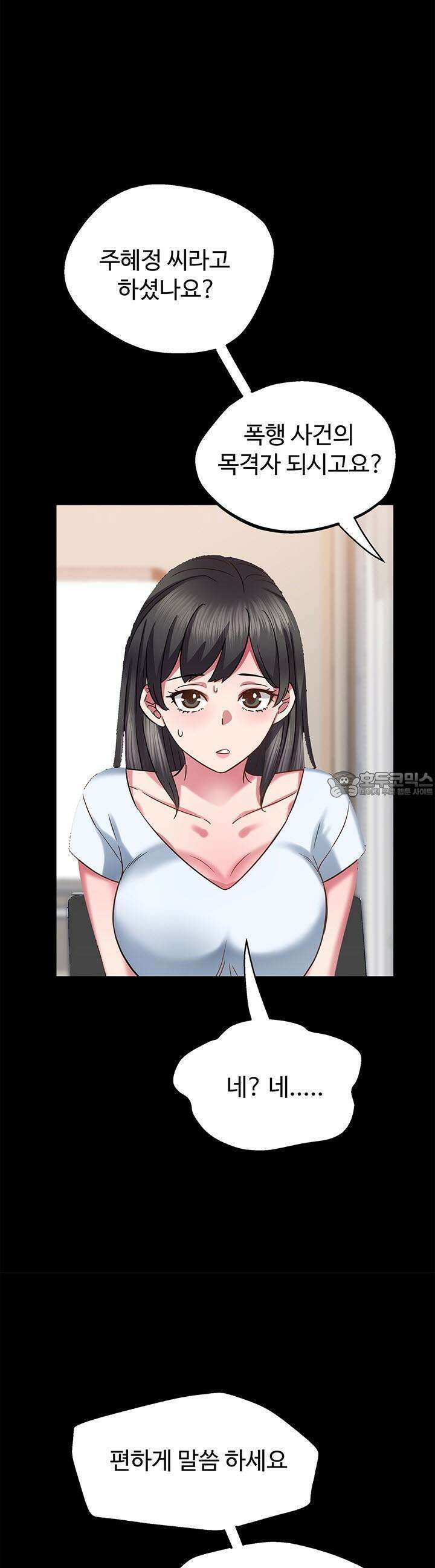 미래를 알려줘 17화 9