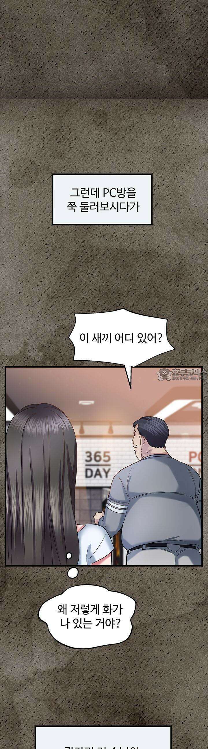 미래를 알려줘 17화 14