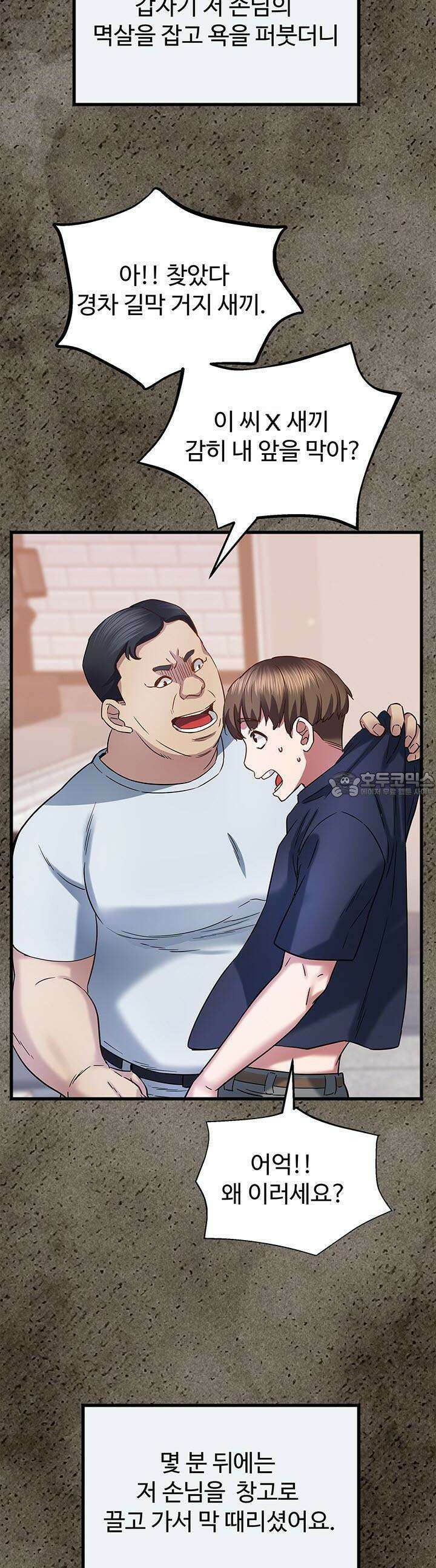 미래를 알려줘 17화 15