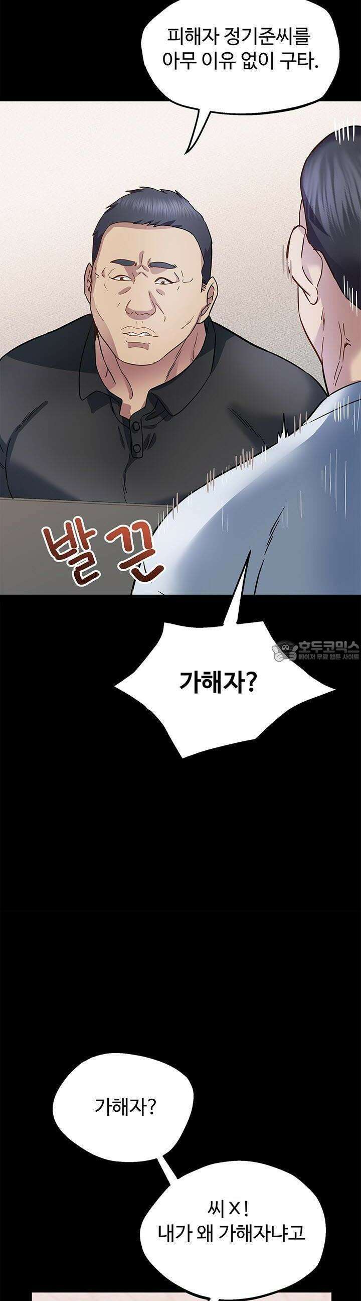 미래를 알려줘 17화 18
