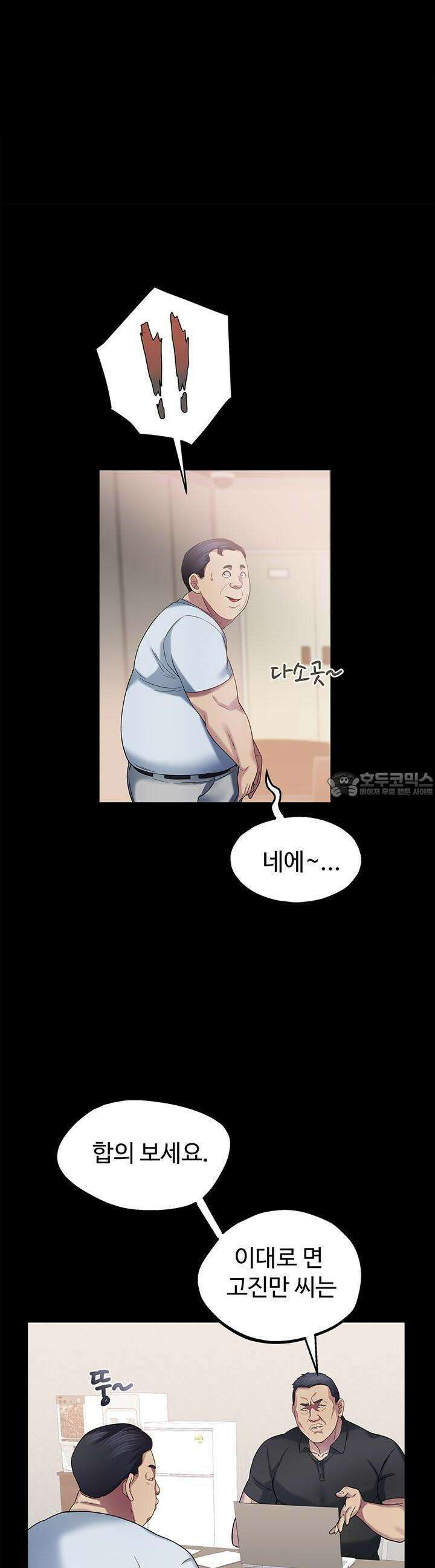 미래를 알려줘 17화 23