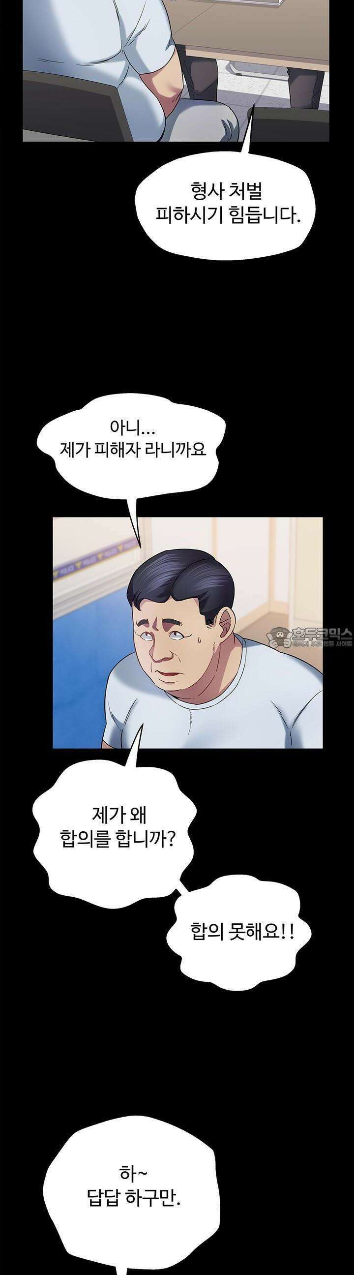미래를 알려줘 17화 24