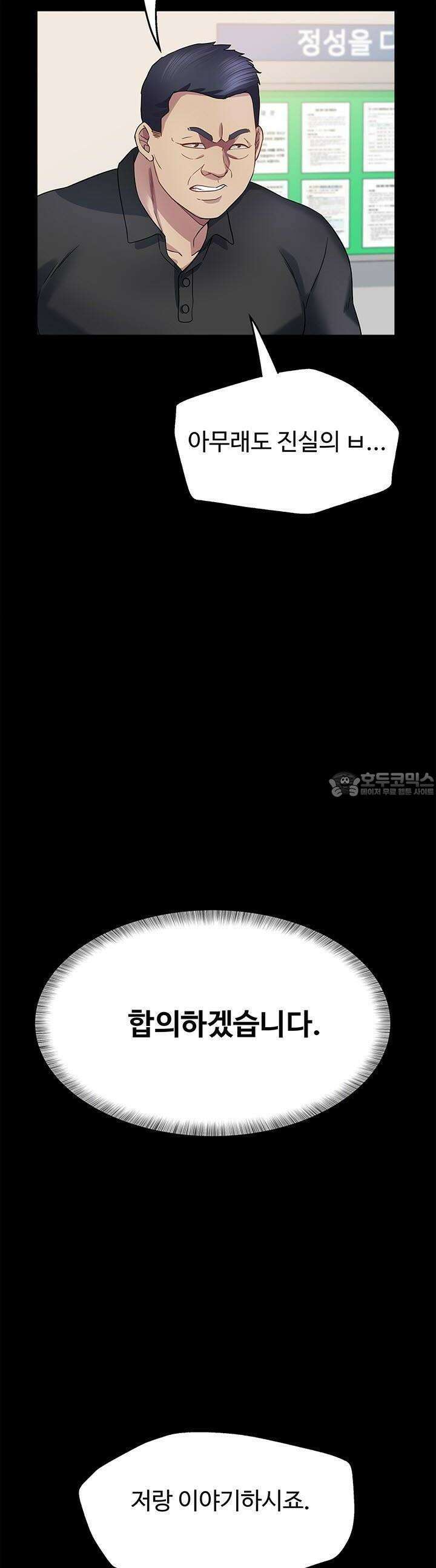 미래를 알려줘 17화 25
