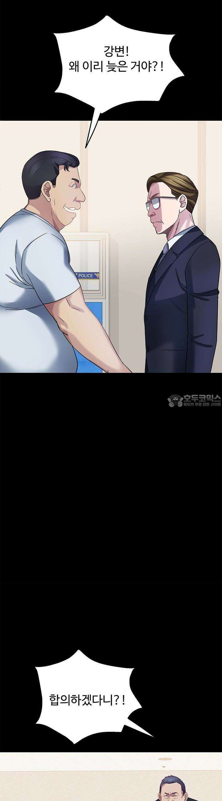 미래를 알려줘 17화 27