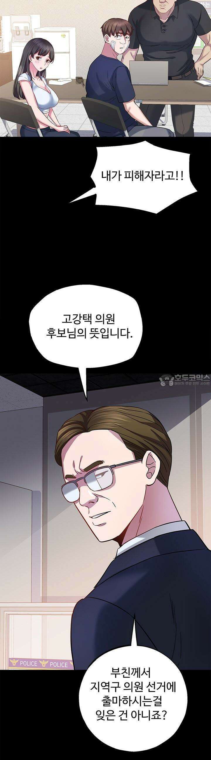 미래를 알려줘 17화 28